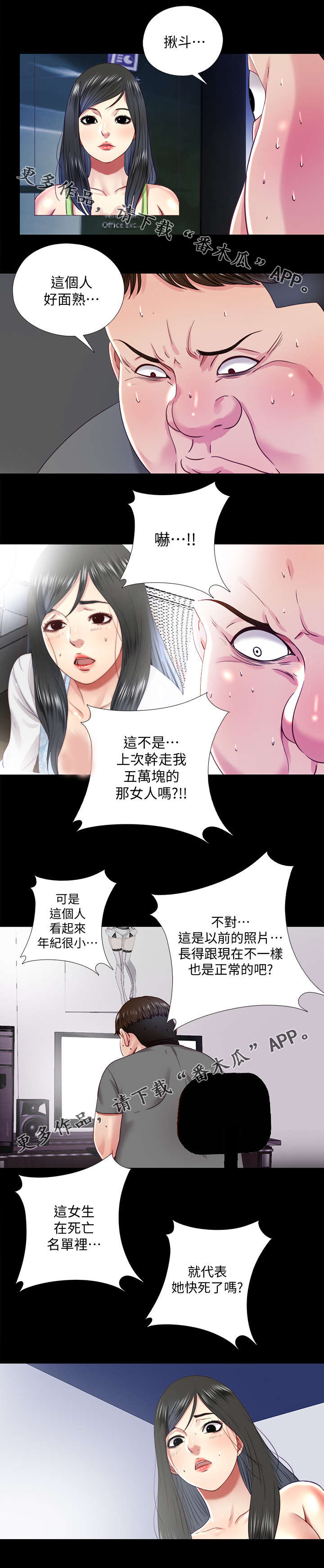 房中局漫画,第46章：名单2图