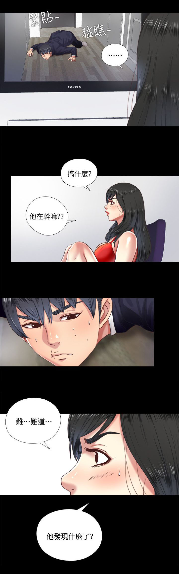 房中局漫画,第13章：记忆2图