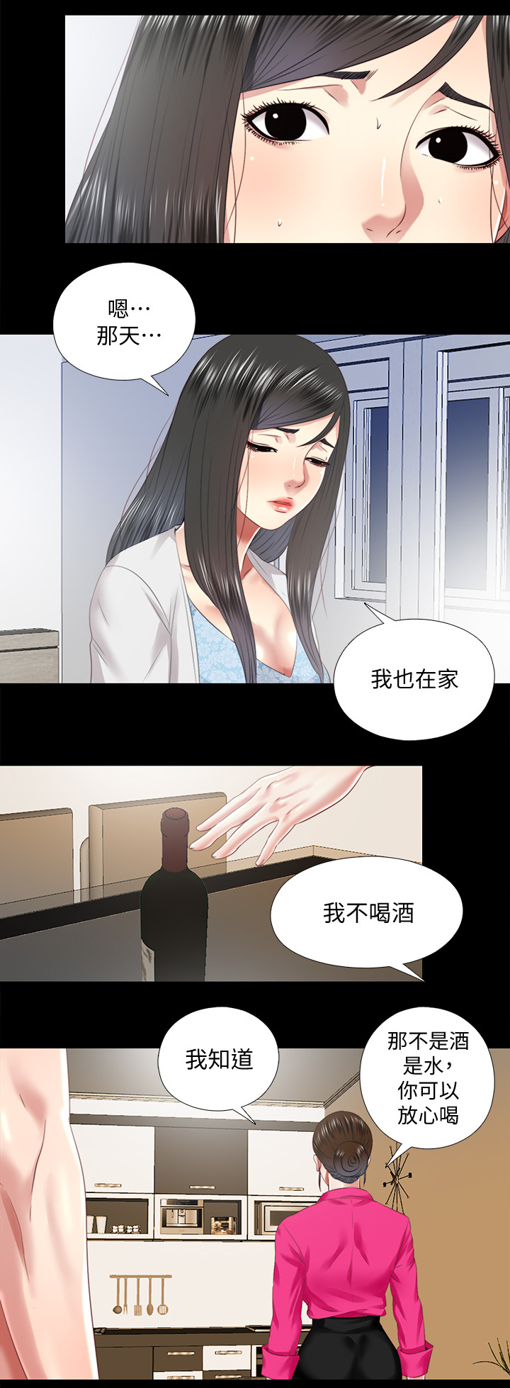 房中局漫画,第62章：真相1图