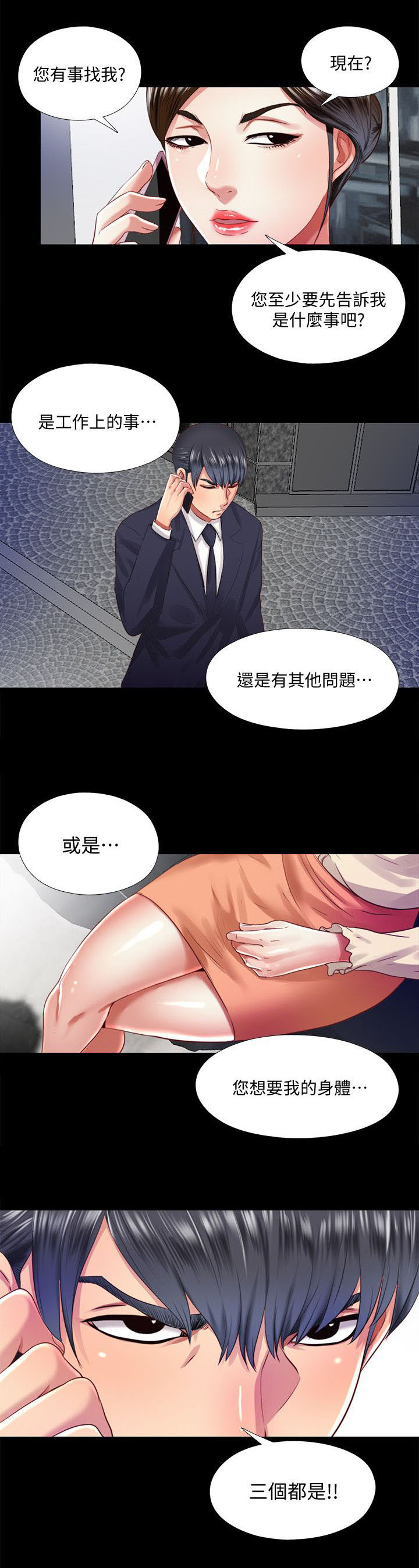 房中局漫画,第26章：拜托2图