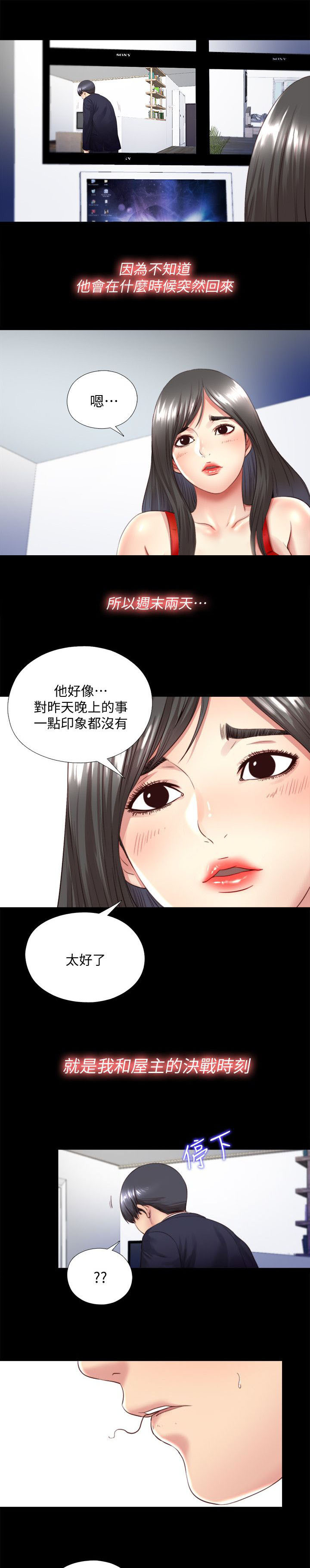 房中局漫画,第8章：曝光3图