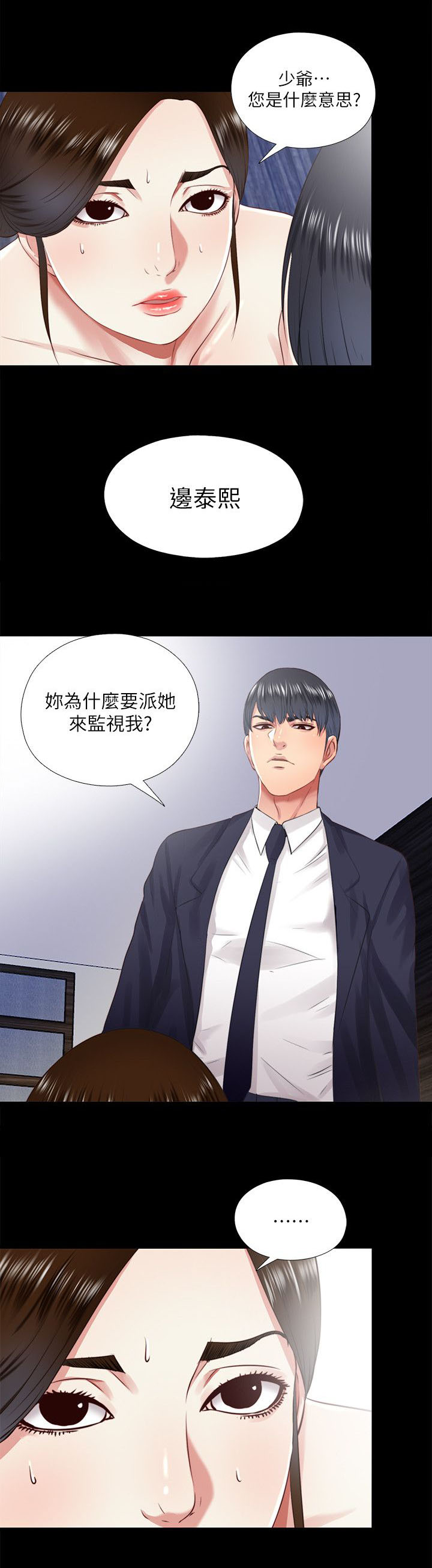 房中局漫画,第29章：项链5图