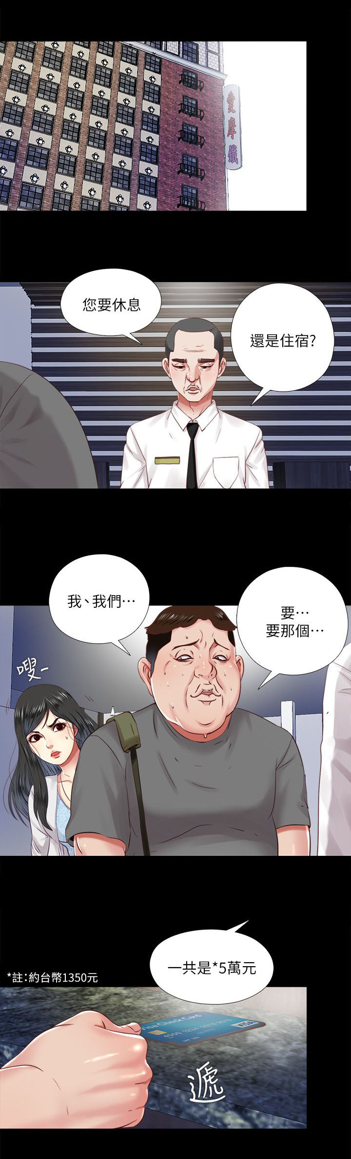 房中局漫画,第23章：计划3图