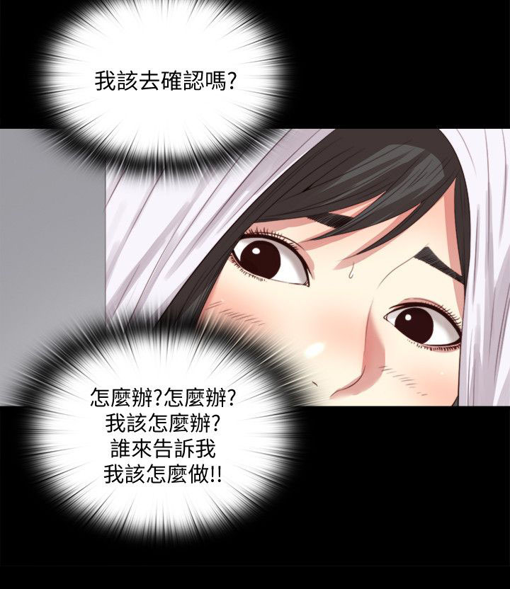 房中局漫画,第5章：确认5图