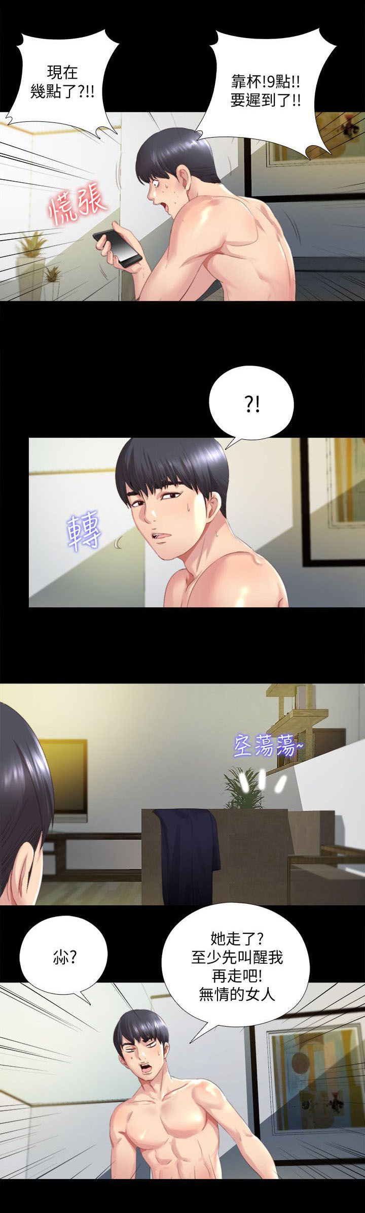 房中局漫画,第3章：秘密同居1图