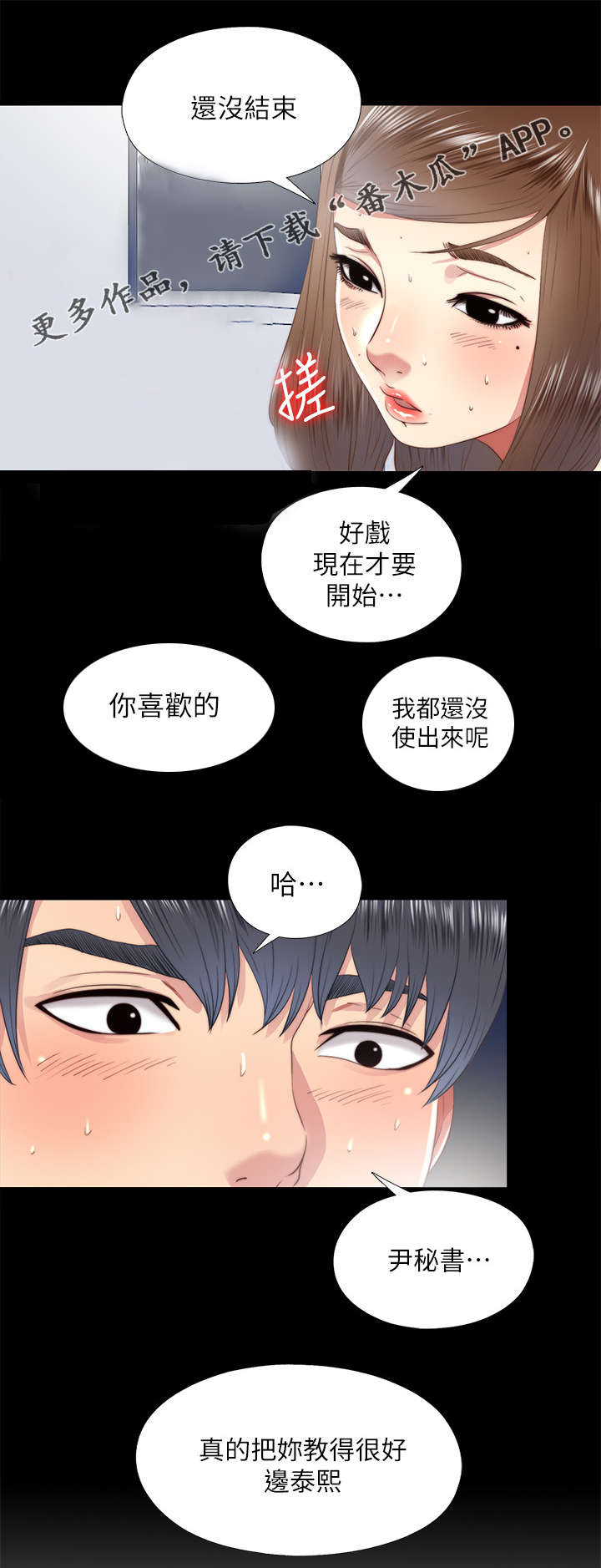 房中局漫画,第47章：密室5图