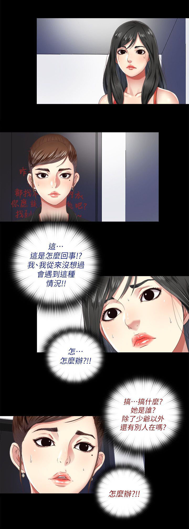 房中局漫画,第11章：警戒1图