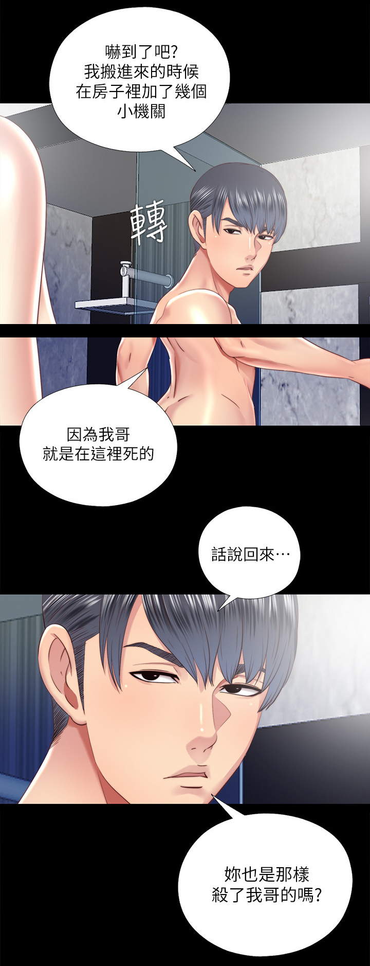 房中局漫画,第57章：站不起来4图