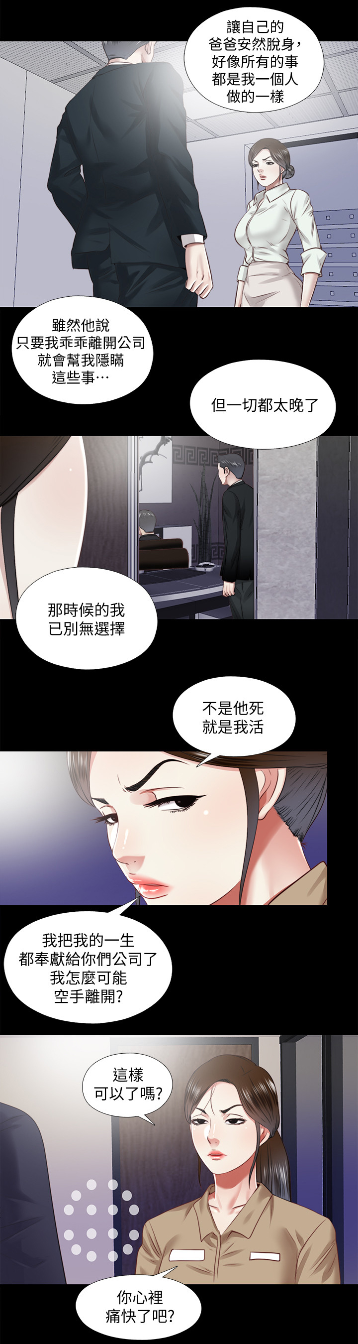房中局漫画,第63章：结束5图