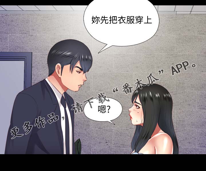房中局漫画,第35章：回家2图
