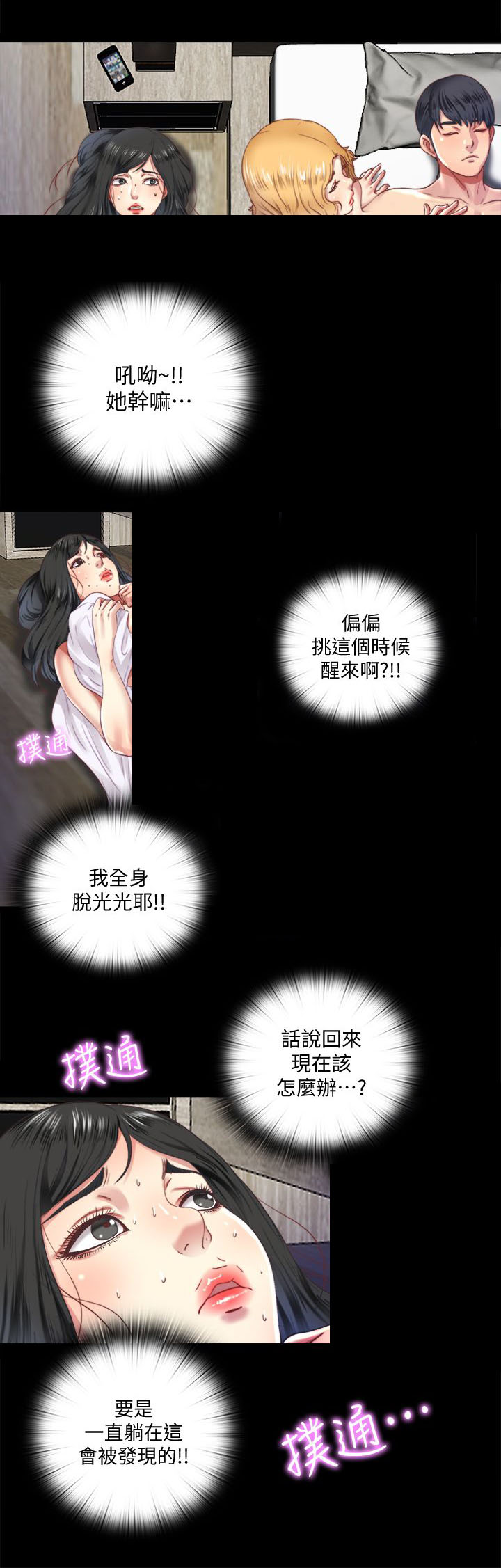 房中局漫画,第16章：教导3图