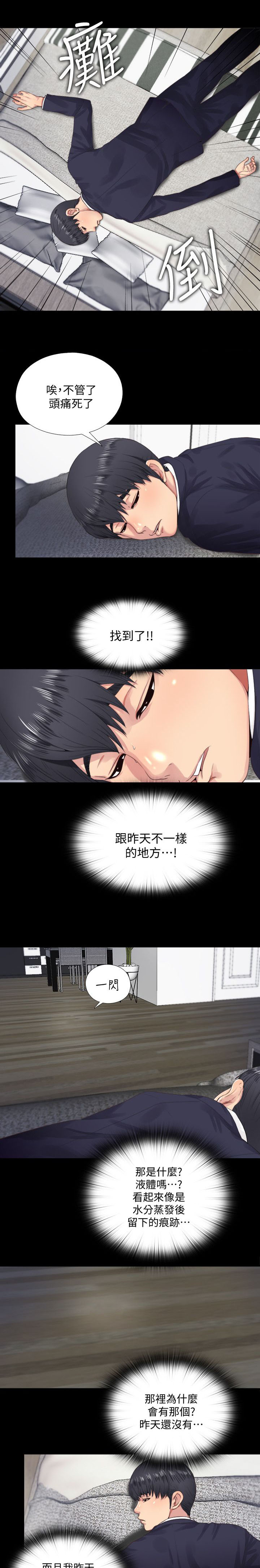 房中局漫画,第9章：电话3图