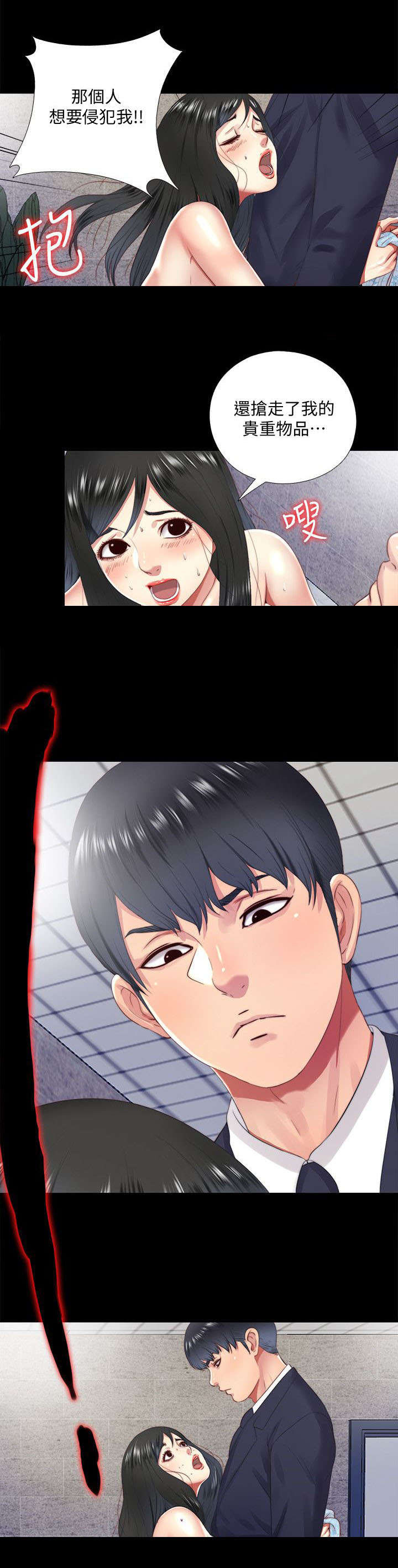 房中局漫画,第33章：求助4图