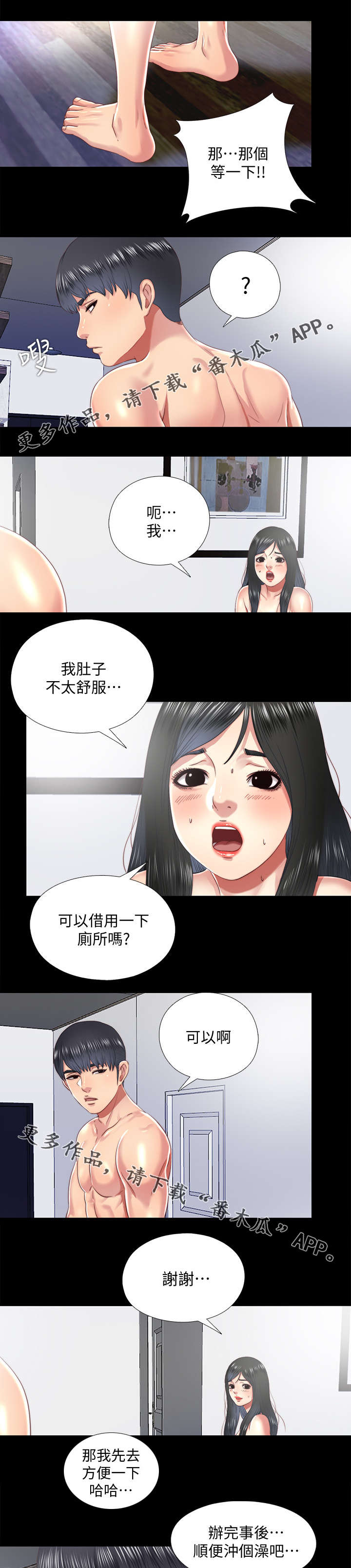 房中局漫画,第42章：万一1图