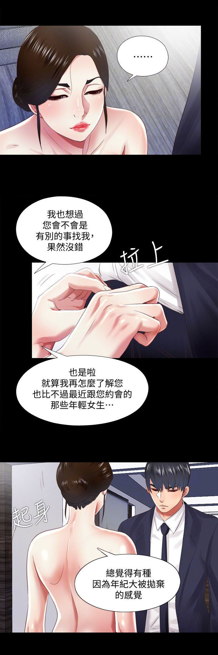 房中局漫画,第30章：哥哥4图