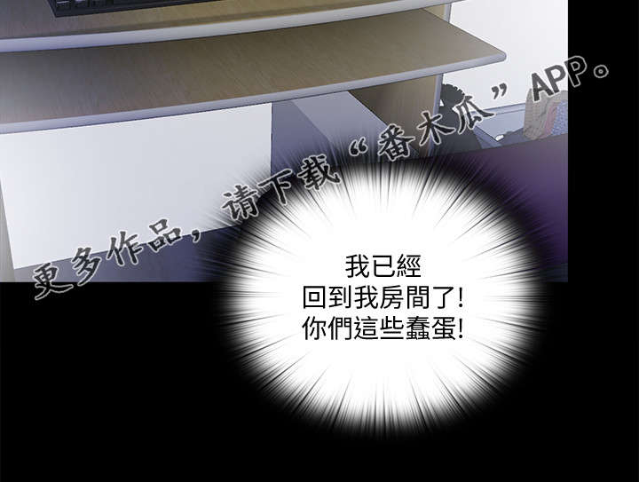 房中局漫画,第43章：躲藏1图