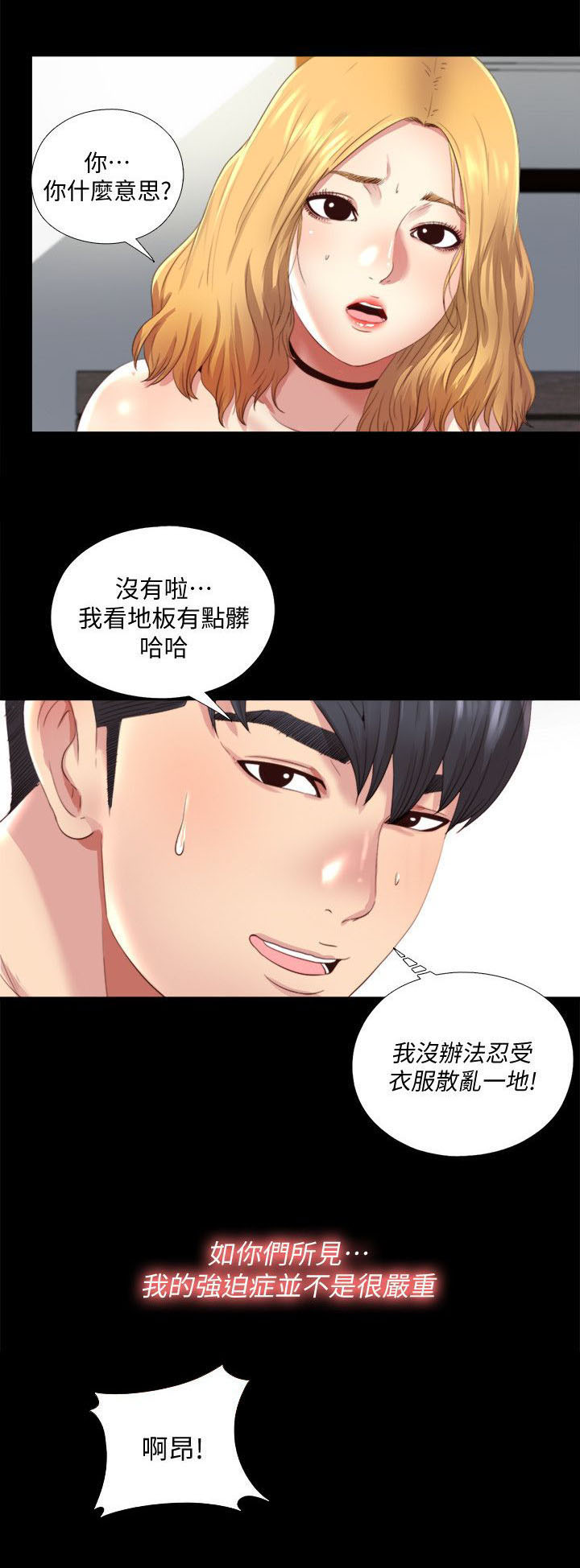 房中局漫画,第2章：症状严重5图