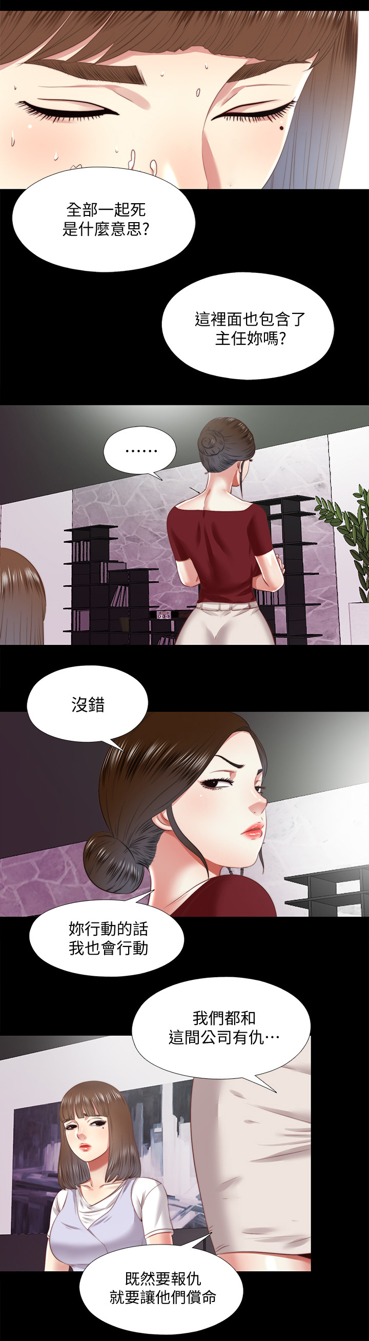 房中局漫画,第49章：机会只有一次5图