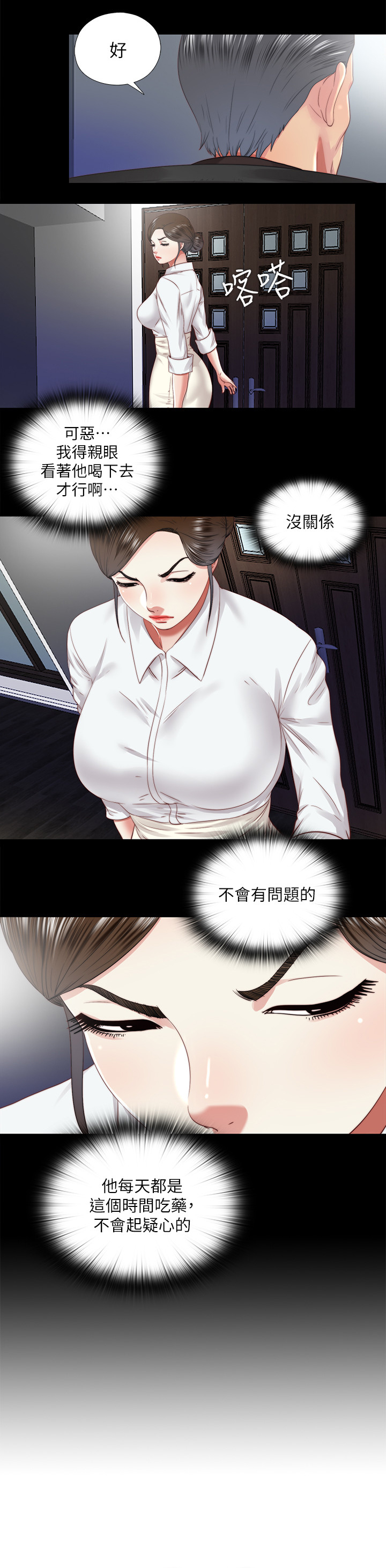 房中局漫画,第53章：冰的水3图