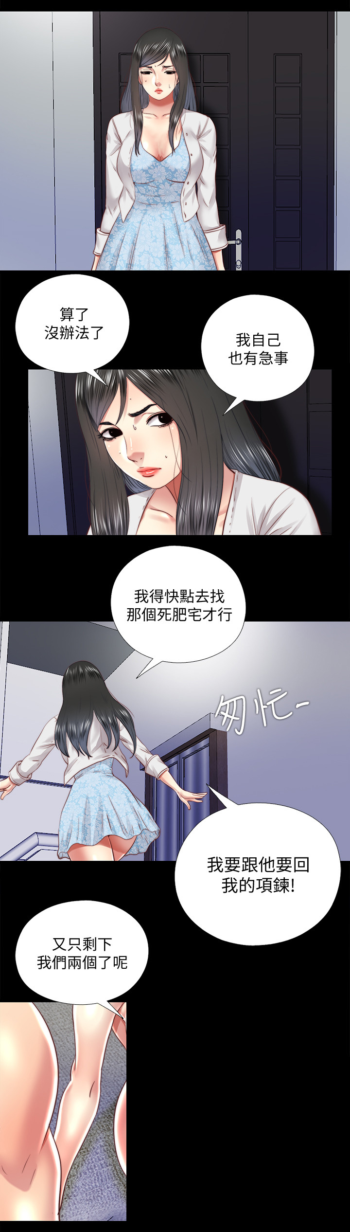 房中局漫画,第54章：回答我3图