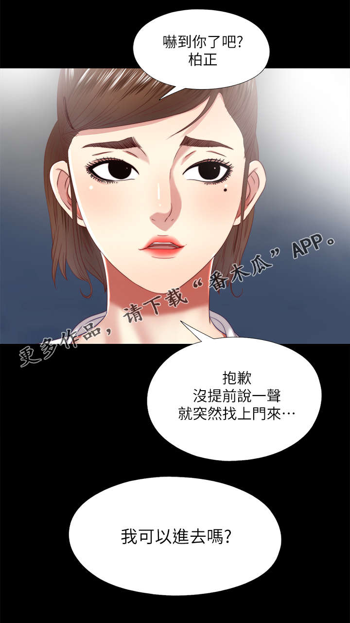房中局漫画,第41章：夜访5图