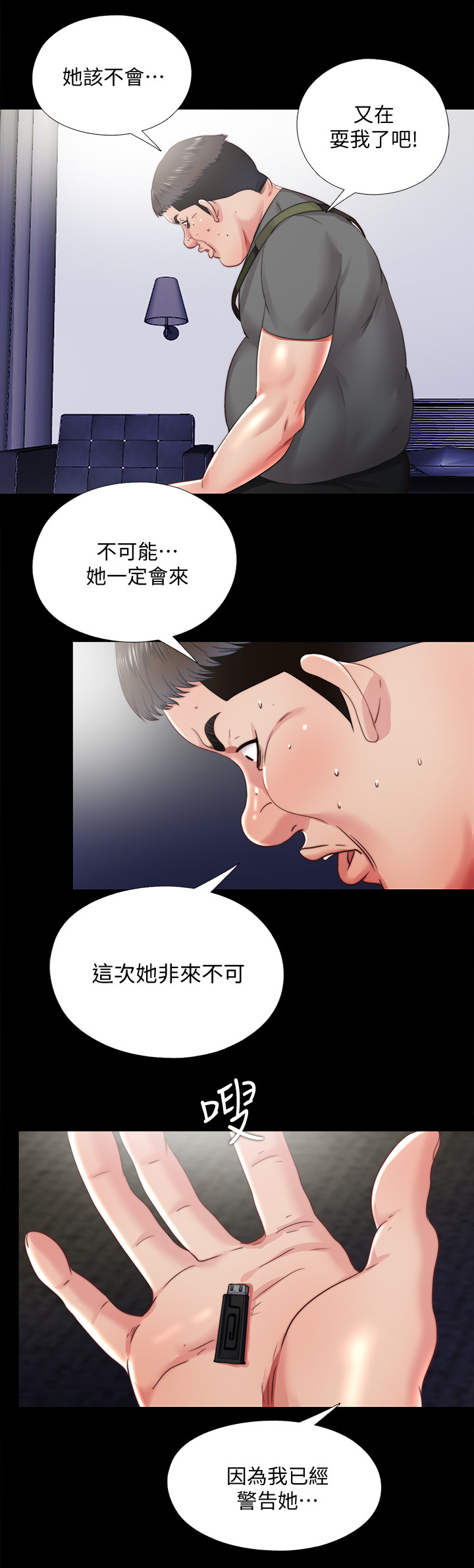 房中局漫画,第53章：冰的水1图