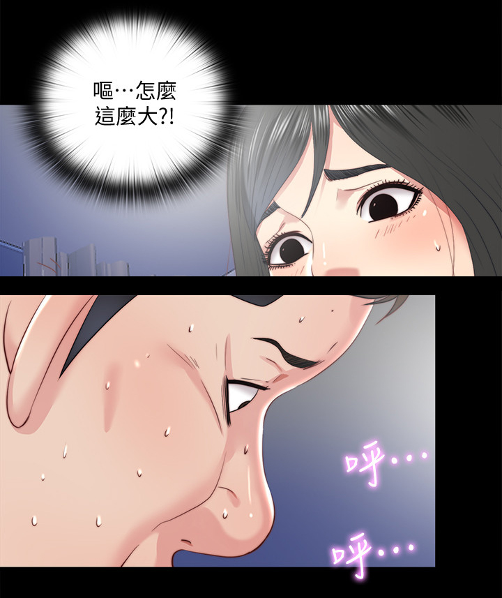 房中局漫画,第58章：将错就错2图
