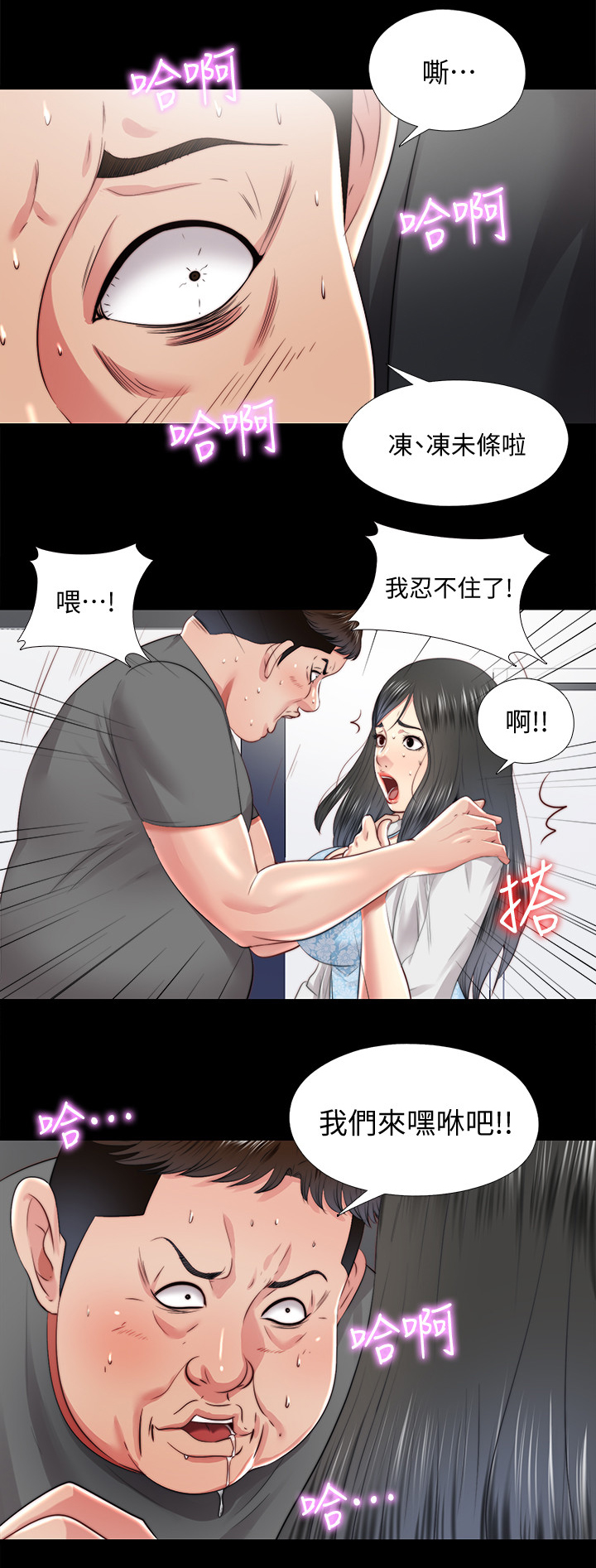 房中局漫画,第56章：速战速决1图