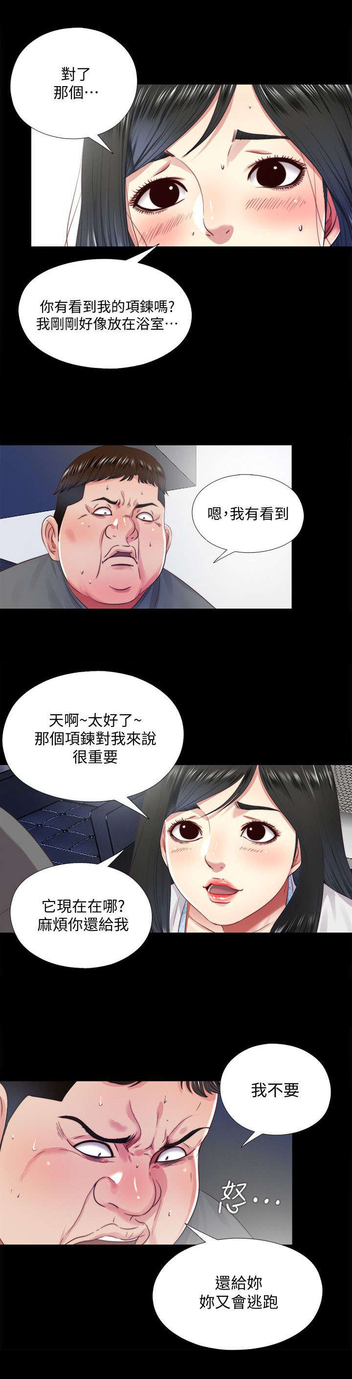房中局漫画,第32章：交还3图