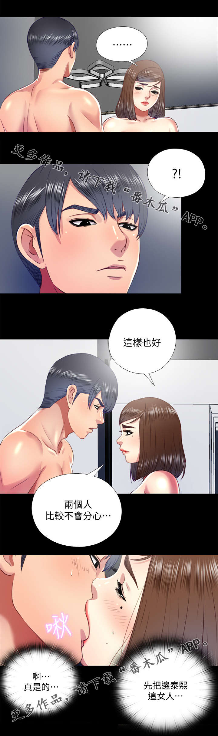 房中局漫画,第45章：项链3图