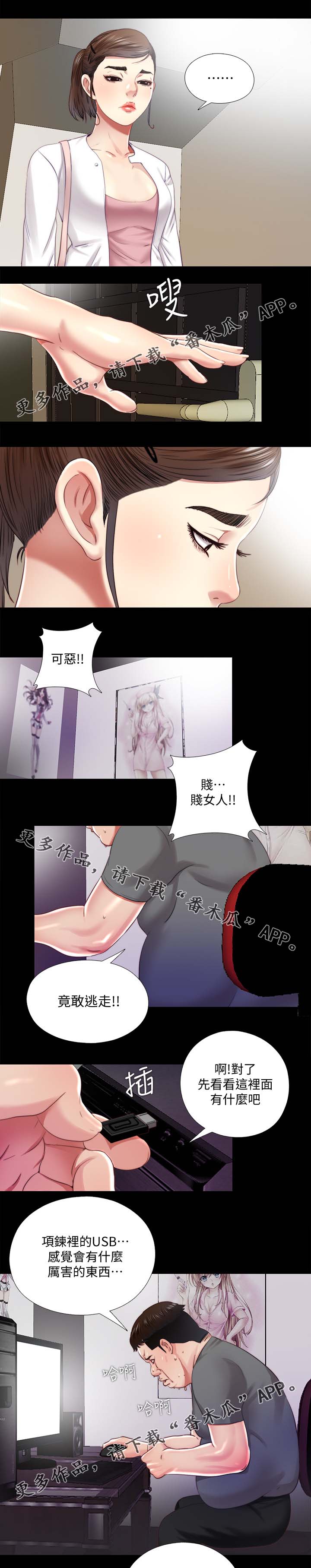 房中局漫画,第37章：秘密2图