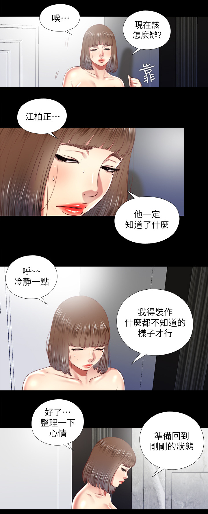 房中局漫画,第56章：速战速决3图