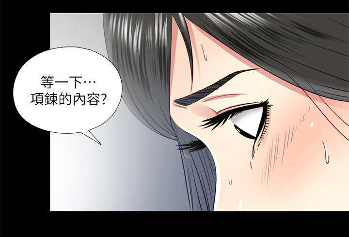 房中局漫画,第45章：项链1图