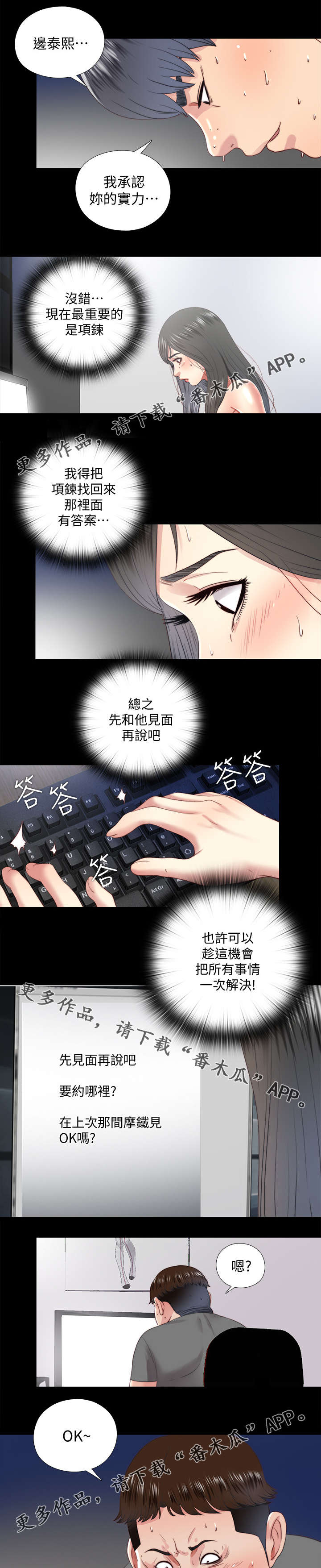 房中局漫画,第48章：约见1图