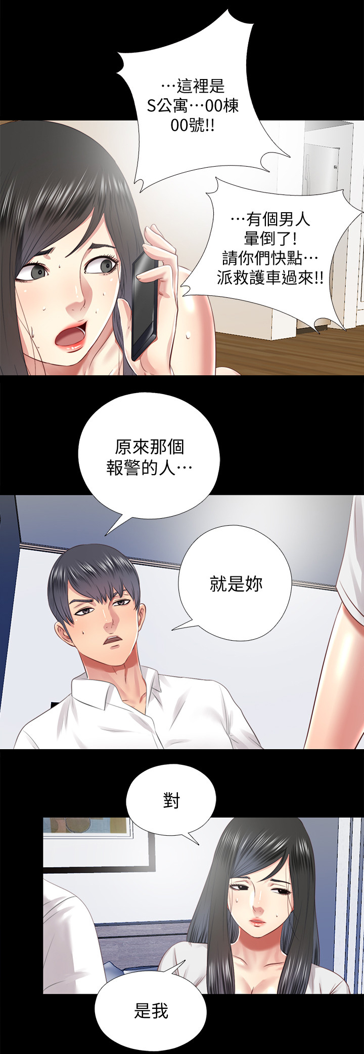 房中局漫画,第62章：真相4图