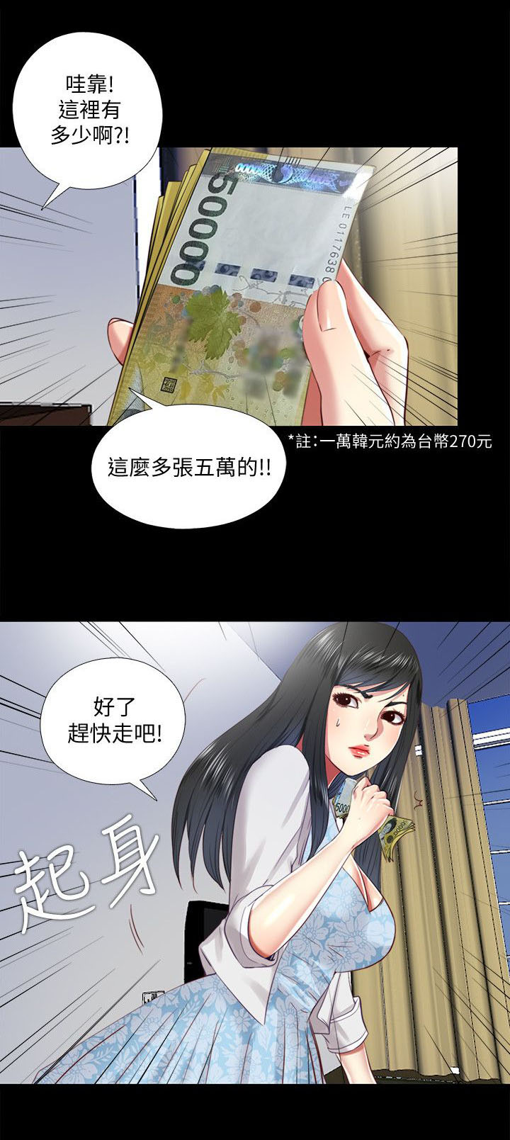 房中局漫画,第28章：离开4图