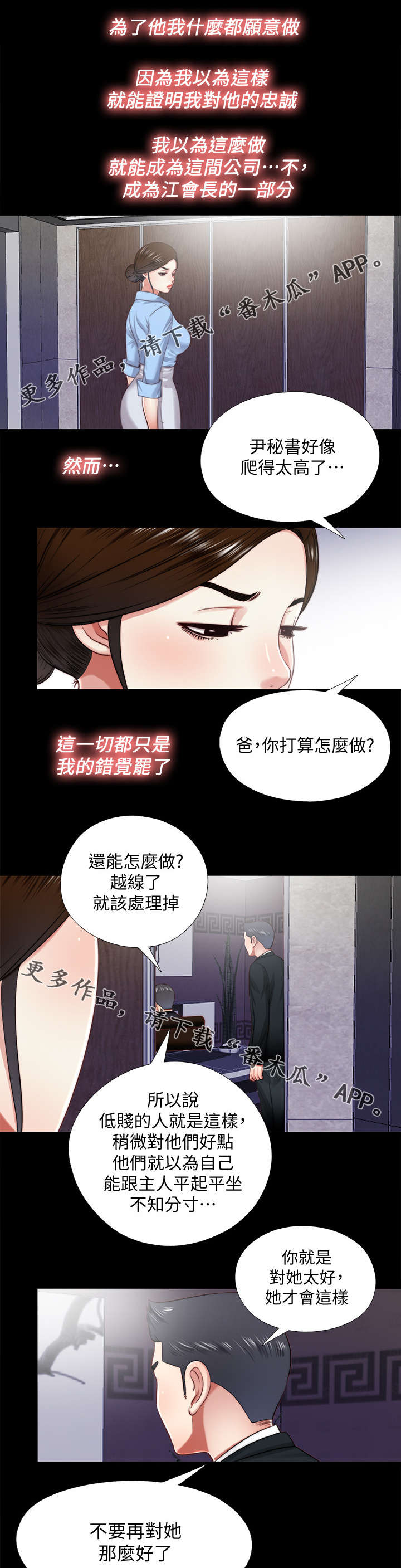 房中局漫画,第38章：丢掉3图