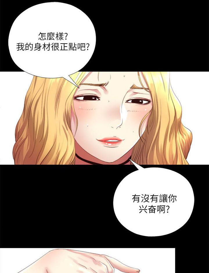 房中局漫画,第2章：症状严重1图