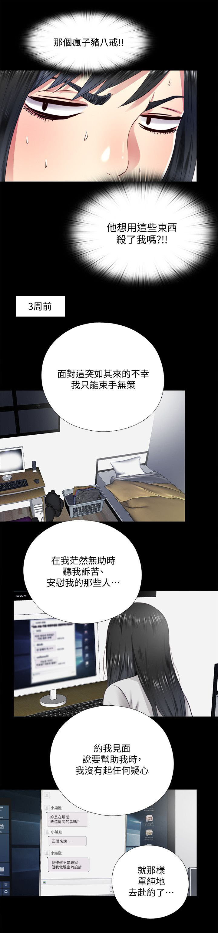 房中局漫画,第28章：离开4图
