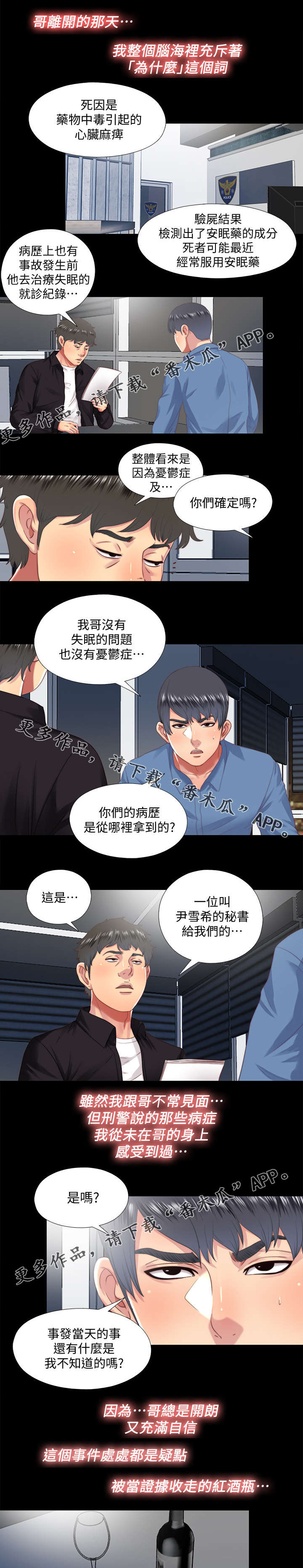 房中局漫画,第40章：死因1图