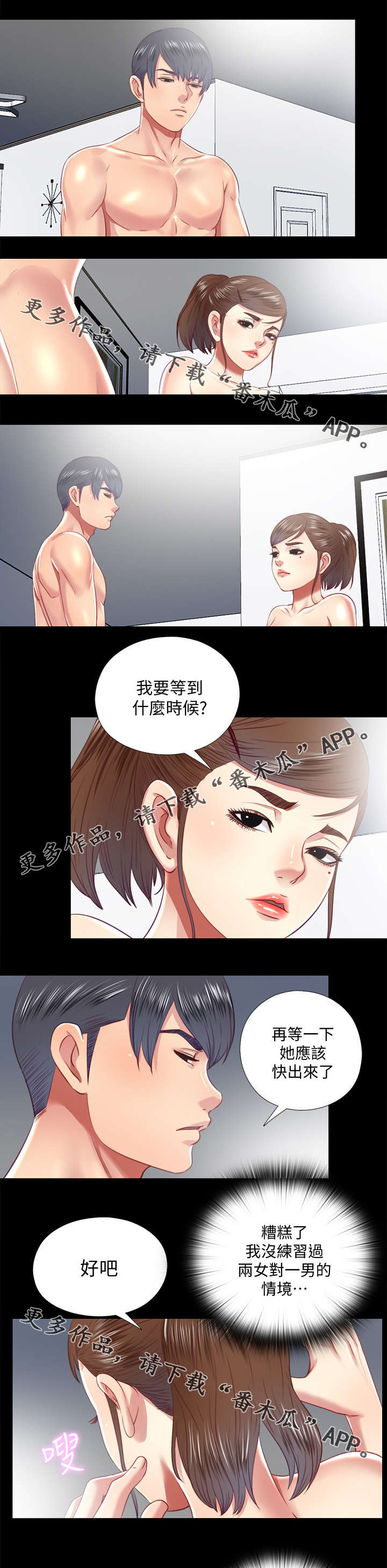 房中局漫画,第44章：消失1图