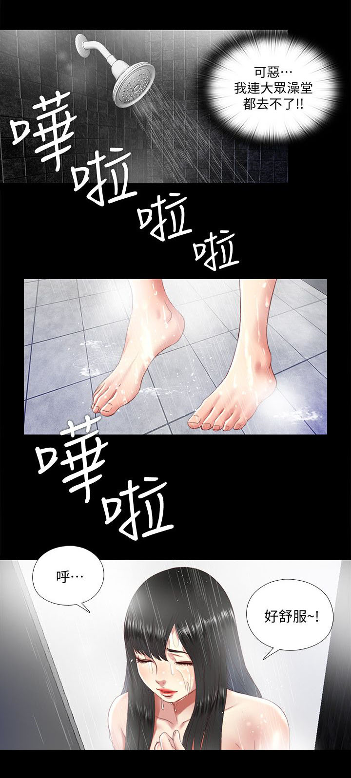 房中局漫画,第26章：拜托3图
