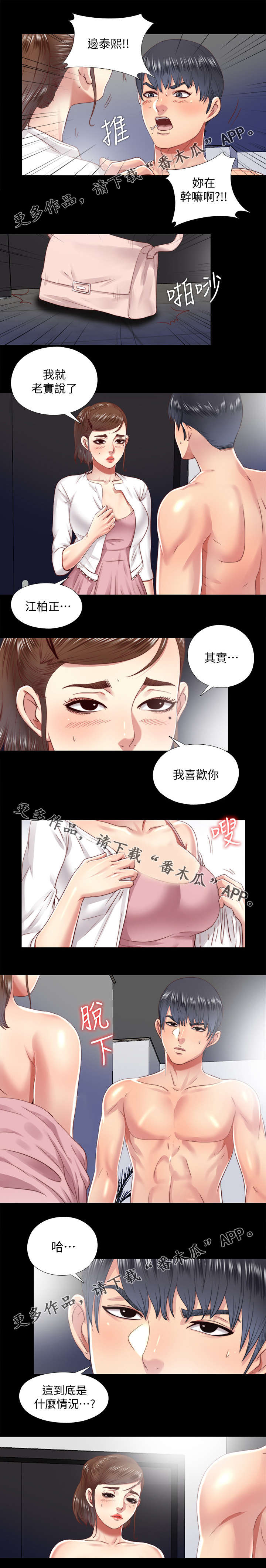房中局漫画,第42章：万一2图