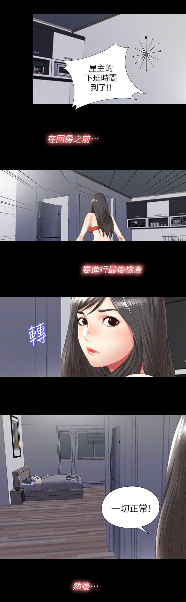 房中局漫画,第5章：确认1图