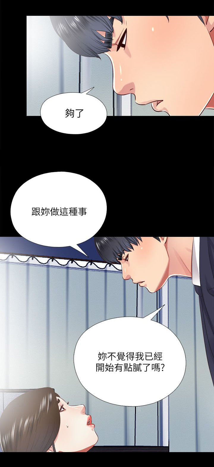 房中局漫画,第29章：项链4图