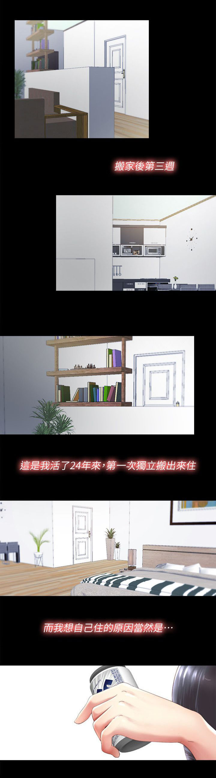 房中局漫画,第1章：强迫症1图