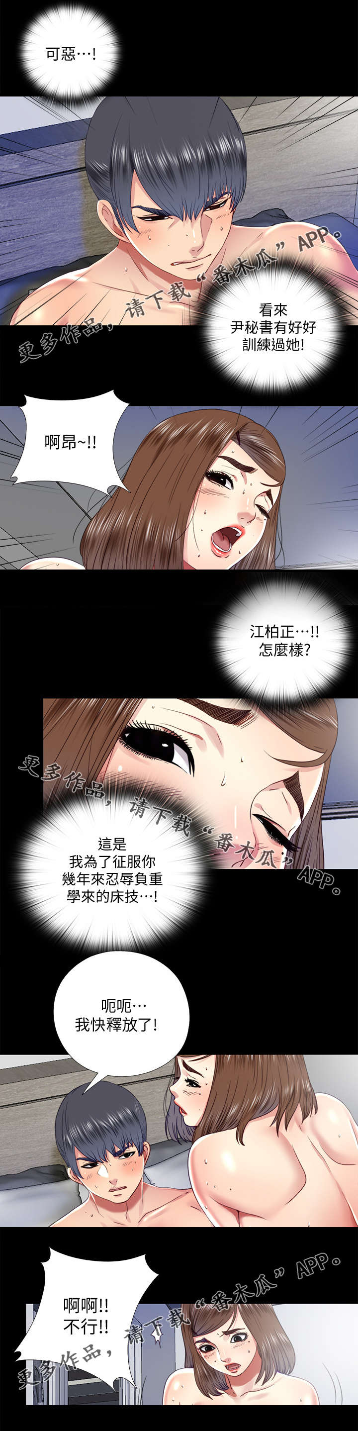 房中局漫画,第46章：名单2图