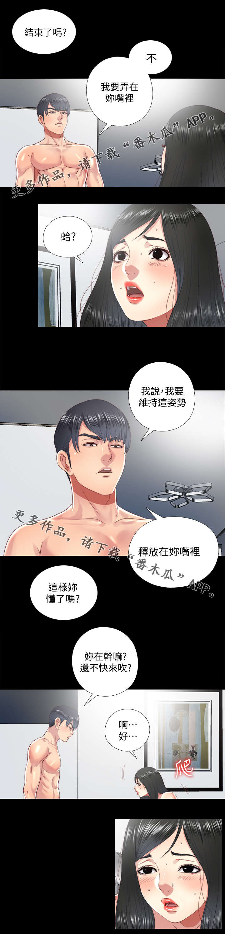 房中局漫画,第41章：夜访4图
