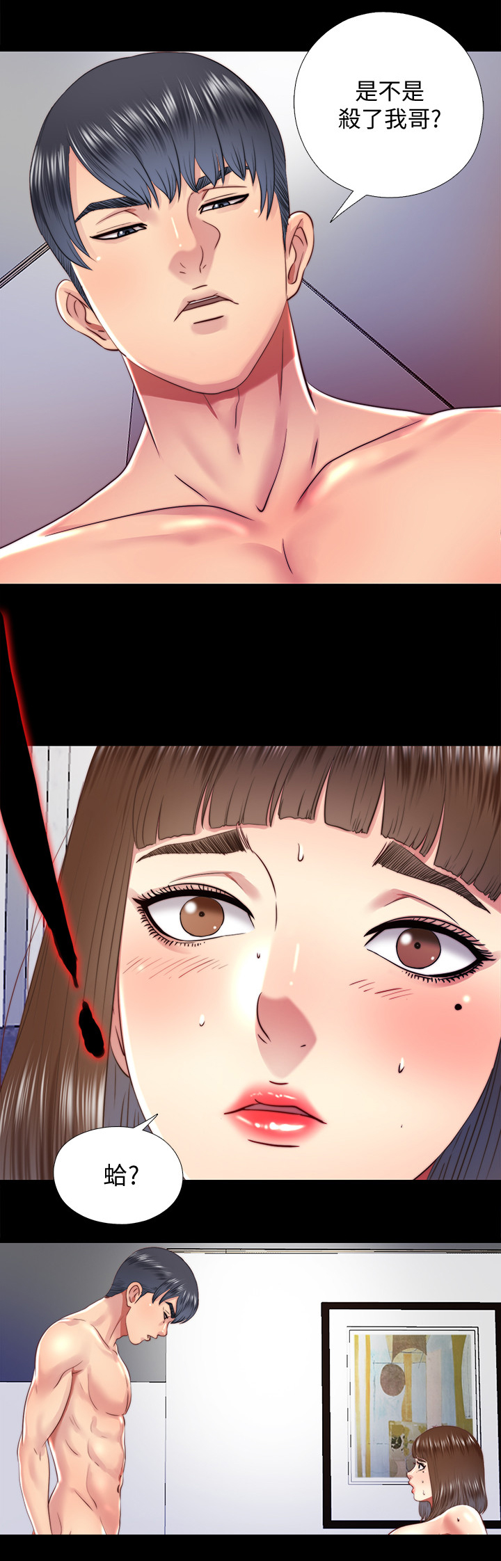 房中局漫画,第54章：回答我1图