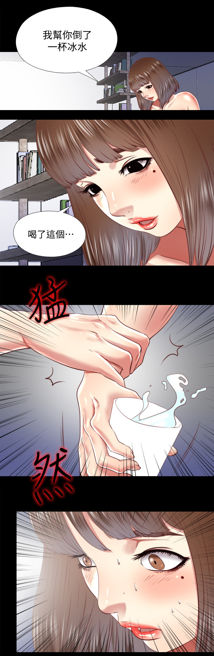 房中局漫画,第50章：误会2图